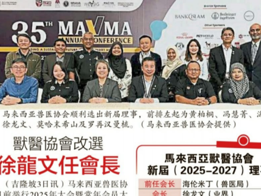 2025 MAVMA ELECTION 